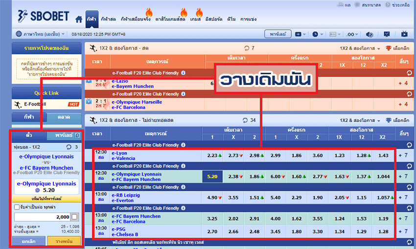 เลือกราคา และวางเดิมพันบอลมันนี่ไลน์